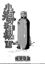 [Horihone Saizou] The God In The Bottle [English] {Ero-Otoko} (Decensored)
