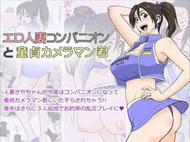 [Falcon115 (Forester)] Ero Hitozuma Companion to Doutei Cameraman-kun | The Perverted Wife and The Virgin Cameraman [English]