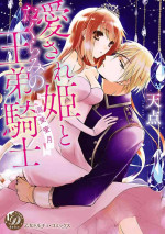 [ten-ten] aisare hime to takurami no ō otōto kishi ~ dekiai mitsugetsu~01｜心爱的公主，拥有的王子骑士~宠爱蜜月~01话[中文] [橄榄汉化组]