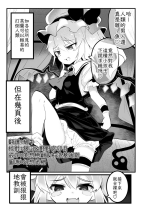 [Lolimate Seizou Koujou (Lolimate)] Flan chan wo Wakara Seru Tsumori ga Maniawanakatta Hon | 好好教訓芙蘭醬的本子 但是沒趕上期限！ (Touhou Project) [Chinese] [Digital]