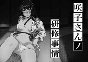 Sakiko-san in delusion Vol.1 Ver.1.1 ~Sakiko-san's circumstance at an educational training~ Stupid Sakiko (collage) on-going