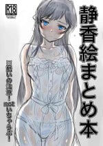(C100) [Teikuu MS Combo (Echihiro)] 静香絵まとめ本 (THE IDOLM@STER MILLION LIVE!) [Digital]