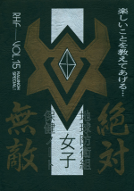 [RHF=Migite no Tomo Sha (Enoma Shinji)] Chikyuu Boueigumi Joshi Hoken Note (Zettai Muteki Raijin-Oh)