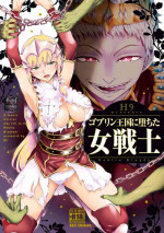 [H9] Goblin Teikoku ni Ochita Onna Senshi [Digital][Chinese]