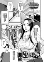 [池田又心] 期姦限亭[中国翻译]