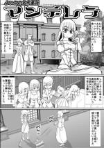 [RH Minus] よいこの名作童話「マンデレラ」