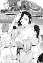 [藤原俊一] ピンク★狐☆こんぱにおん (感バン娘) 中文翻譯
