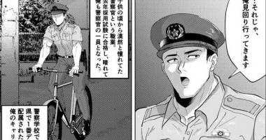 [しろ] 新米K官のハッテンパトロール