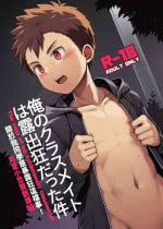[Beater (daikung)] 關於我同學是暴露狂這檔事！The Case Of My Exhibitionist Classmate! [Chinese] [Digital]