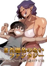 [Atelier-D] Mada Daimei no Nai Fantasy - Sanzoku no Orc Onna to Nazo no Chibisuke