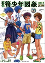[Takenoko Gohan, Buaifamu (Takenokoya)] Genshoku Takenoko Shounen Zukan [Digital] [decensored]