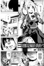 [DATE] Subete wa Boku no Mono... | 一切都是屬於我的... (COMIC Unreal 2011-12 Vol. 34) [Chinese]