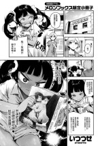 [いつつせ] ばっびゅーばびゅばびゅ メロンブックス限定8P小冊子[中国翻译]