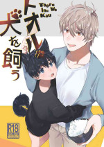 [Honoji (Housengo)] Tooru, Inu o Kau (Tedaremonra) [Digital]