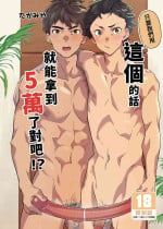 [Eichi Jijou (Takamiya)] Ore-tachi ga kore sōnyū rete shasei shitara 5 man tte majina n su yo ne!? | 只要我們用這個的話就能拿到5萬了對吧!? [Chinese] [Decensored] [Digital]