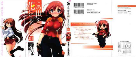 Kono Yo wo Hana ni Suru Tameni - To Make This World a Flower vol 1