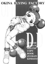 (Puniket 5) [Okina Flying Factory (OKINA)] DOREMI DOKA‐N! DELUXE COPY BOOK (Ojamajo Doremi)