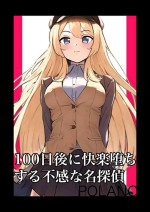 [polano] 100-nichigo ni Kairaku Ochi suru Fukan na Meitantei