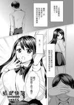 [小枝まめ子] 処女快落 ～叔父に脅され調教される姪～[中国翻译]