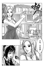 [存钱买女朋友] 豪门求生 [中国語]