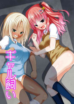 [NCP] Gyaru Kai