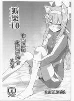 (COMIC1☆21) [Kitsuneya (Leafy)] Koraku 10 (Blue Archive) [Chinese] [poidesu个人汉化]