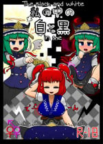 (C88) [Ninniku Batake (Ninniku)] The Black and White in Me (Touhou Project) [English]