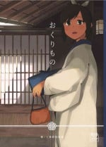 [Kuuchuusen (mko)] Okurimono (Kantai Collection -KanColle-) [Digital]