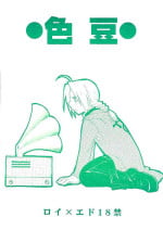 [Daen (Konboi Chouchou)] Iro Mame (Fullmetal Alchemist) [English]