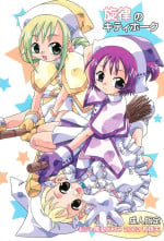 [Uchoten (Toudou Fumika, Horo Makoto)] Senritsu no Kitty Hawk (Ojamajo Doremi)