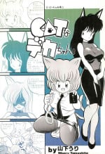 [Juusou Music (Yamashita Woory)] CAT na Deka-chan