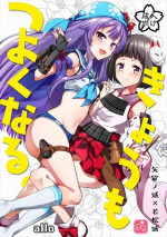 [allo (Nagashiro Rouge)] Kyou mo Tsuyoku Naru. (Oshiro Project) [Digital]