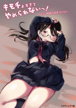 [Sugaraya (Sugara)] Kimochi Yosugite Yamerarenai! ~JC, Hajimete no Off-Pako~ [Chinese]