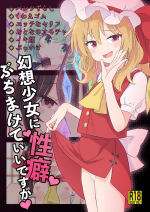 [Epoche (Haruki)] Gensou Shoujo ni Seiheki Buchimakete Iidesu ka♡(Touhou Project) [Digital]
