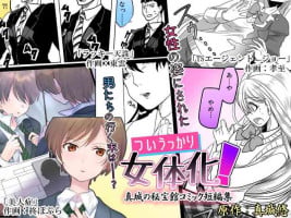 [Mashiro no Hihoukan (Various)] Tsui Ukkari Nyotaika! [English] [Blavatsky Project] [Digital]