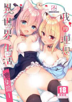 [23.4do (Ichiri)] Boku no Risou no Isekai Seikatsu Soushuuhen 01 | My Ideal Life in Another World Omnibus 01 | 我的理想異世界生活總集篇1 [Chinese] [買動漫] [Decensored] [Digital]