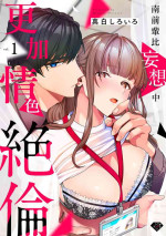 [Mashiro Shiroiro] Minami Sanpai wa Mousou yori Ecchi de Zetsurin~01-02 | 南前辈比妄想中更加情色绝伦~01-02 [Chinese] [橄榄汉化组]