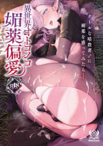 [Shinsei Lolishota (shuffle, kozi)] Isekai Otokonoko Biyaku Henai Cool na Ansatsusha ♂ ni Biyaku o Mottemitara [English] [mysterymeat3]