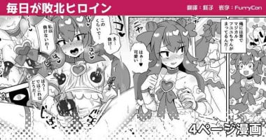 [Etori] Mainichi ga Haiboku Heroine [Chinese] [瑞树汉化组]