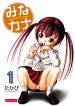 [Chimee House (Takapi)] Mina Kana 1 (Minami-ke) [English] [tomatou]