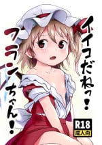 [Komanest (Cock Robin)] IIkodane~tsu! Flan-chan! (Touhou Project) [Digital]