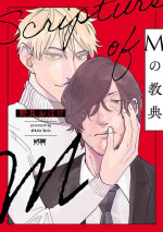 [Nola Obake] M no Kyouten | M的教典 Ch. 1-6 [Chinese] [冒险者公会] [Digital] [完结]