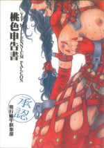 (C57) [蝸牛倶楽部] 桃色申告書 ver.MILLENNIUM FALCON (Various)