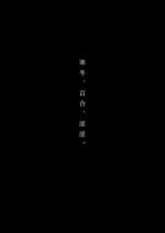 食べ放題 ふゆ、ゆり、えっち / 寒冬.百合.涩涩 [Chinese] [透明声彩汉化组] [Digital]
