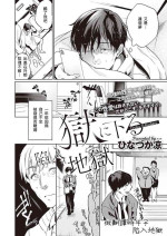 [Hinazuka Ryo] Goku ni Kudaru (COMIC ExE 40) [Chinese] [做翻译时牛子陷入地狱] [Digital]