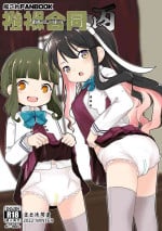 [Fuji Sengendou (Various)] Omutsu Goudou Hei (Kantai Collection -KanColle-) [Digital]