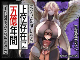 [Shota o Muriyari Shiboritai (Arinnkohumihumi)] Button o Oshitara Joui Sonzai ni Gooku Nenkan Kozukuri Sex Saserareta [Chinese] [Banana手工漢化]