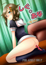 [Fuushagoya (Kazami Len)] Shigu Ana* ~My Place~ (Kantai Collection -KanColle-)