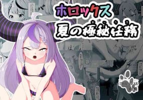 (C101) [I7ll be BEAR (Shirokuma) HoloX Natsu no Gokuhi Ninmu (Laplus Darknesss, Takane Lui, Hakui Koyori, Sakamata Chloe, Kazama Iroha)