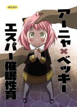 (C101) [Suitekiya (Suitekiya Yuumin)] AnyaxBecky Saimin Sei Iku (SPY×FAMILY)